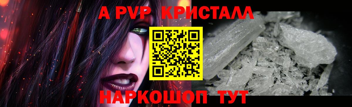 A PVP кристаллы Петровск