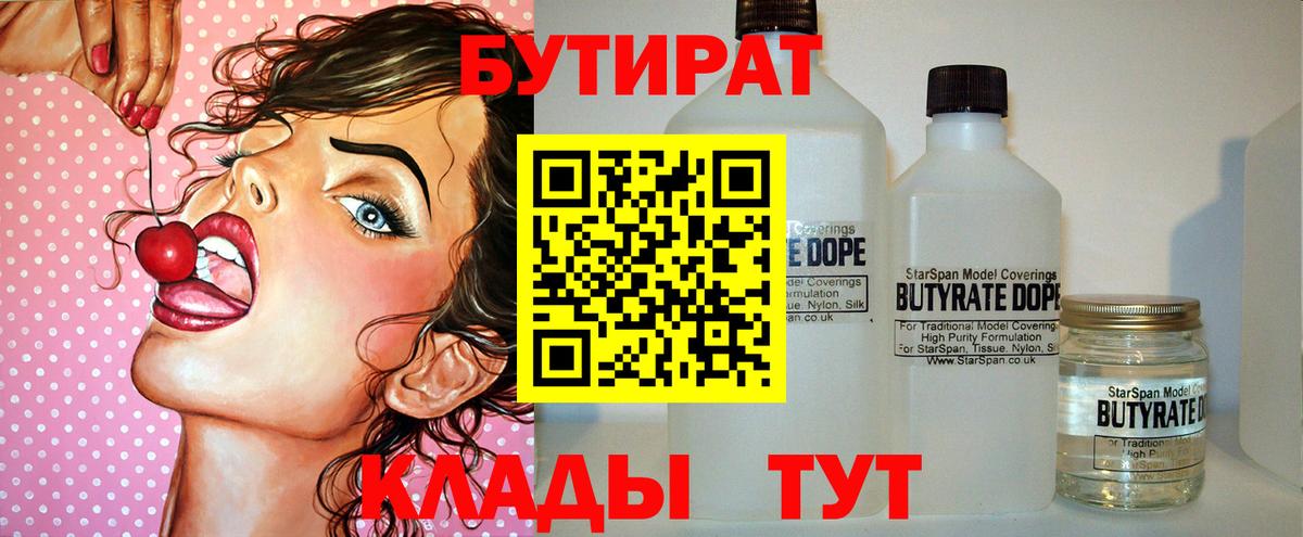 БУТИРАТ BDO Петровск