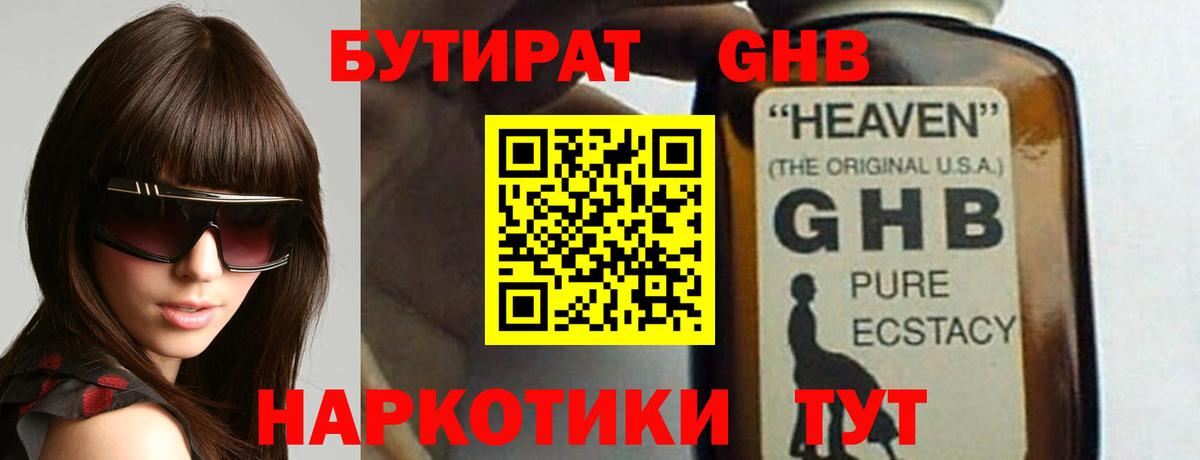 БУТИРАТ BDO  Вход с VPN  Петровск 