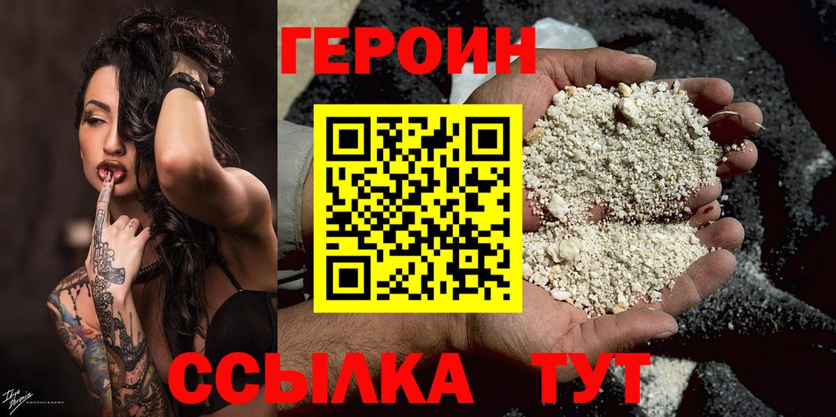 ГЕРОИН  ГЕРОИН VHQ  Вход с VPN  Петровск 