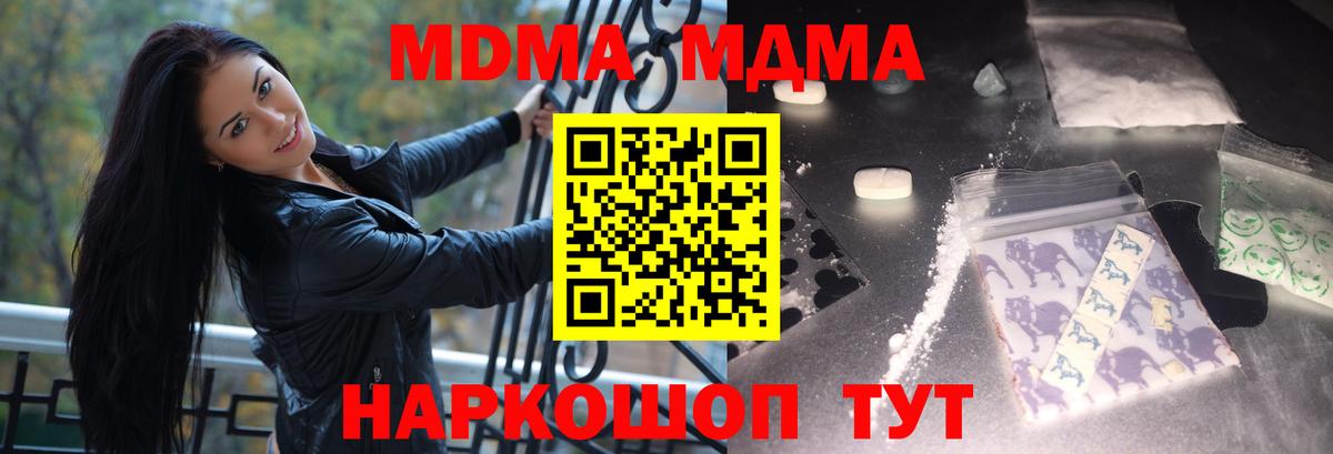 MDMA кристаллы Петровск