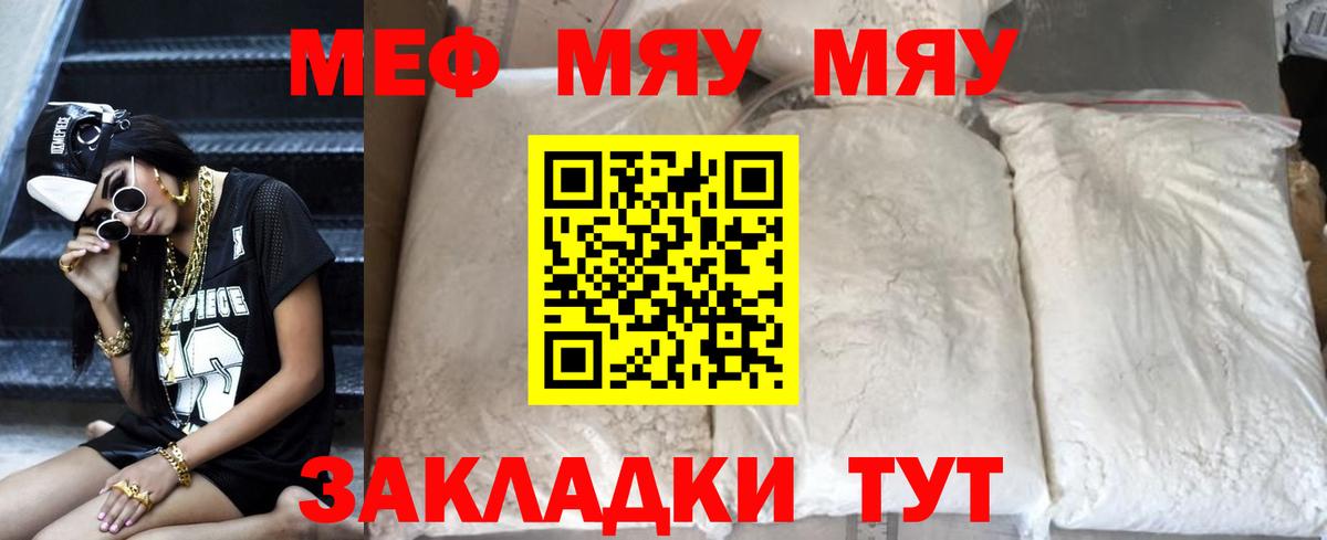 Меф 4 MMC  МЯУ-МЯУ VHQ  Вход с VPN  МЯУ-МЯУ  МЕФ  Петровск 