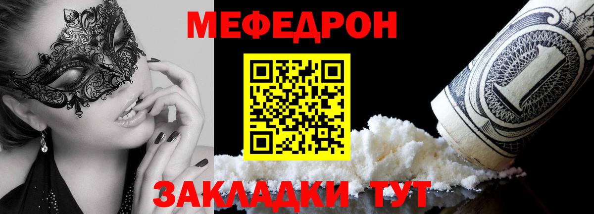 Меф мяу мяу  Петровск